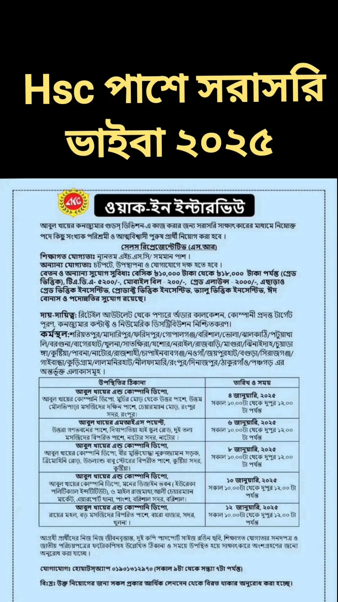 আবুল খায়ের গ্রুপে নিয়োগ বিজ্ঞপ্তি ২০২৫: বিস্তারিত তথ্য