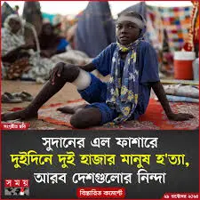 সুদানের চলমান সংকট: প্রেক্ষিত ও প্রভাব