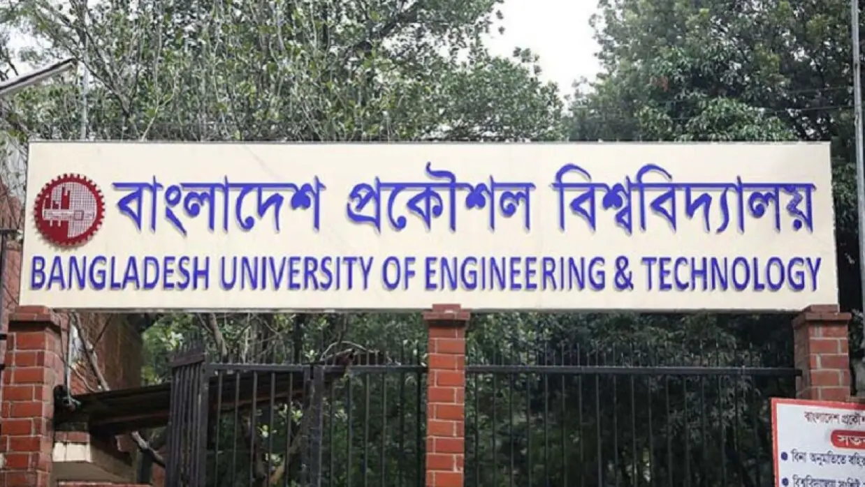 বুয়েট: বাংলাদেশের প্রকৌশল শিক্ষা ও উন্নয়নের হাব
