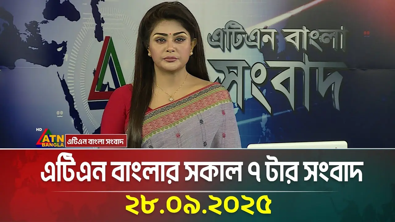ATN বাংলা নিউজ: বাংলাদেশের সমসাময়িক সংবাদ মাধ্যম