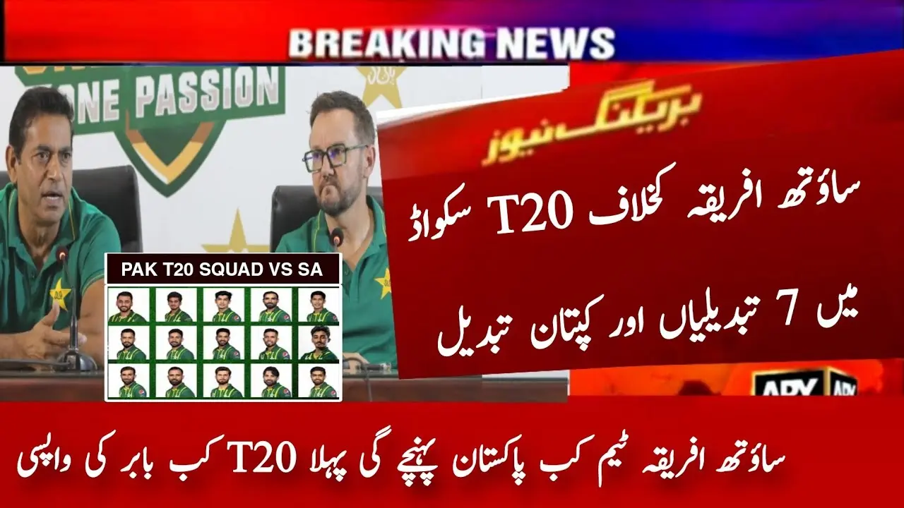 পাকিস্তান বনাম দক্ষিণ আফ্রিকা টি-২০ স্কোয়াড: বিশ্লেষণ ও তথ্য