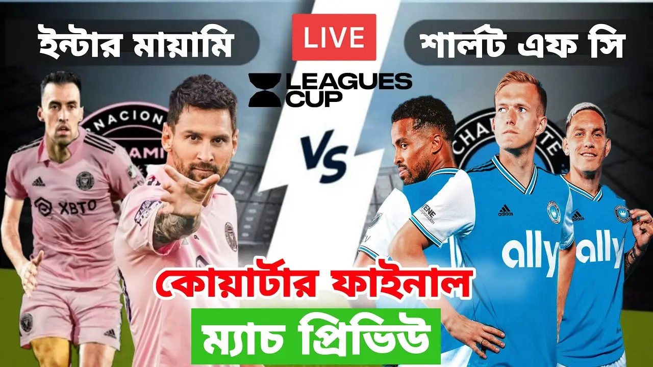ইন্টার মায়ামি: ফুটবলের নতুন যুগ