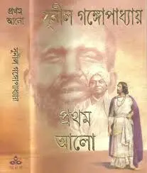 প্রথম আলো: বাংলাদেশের প্রভাবশালী সংবাদপত্র