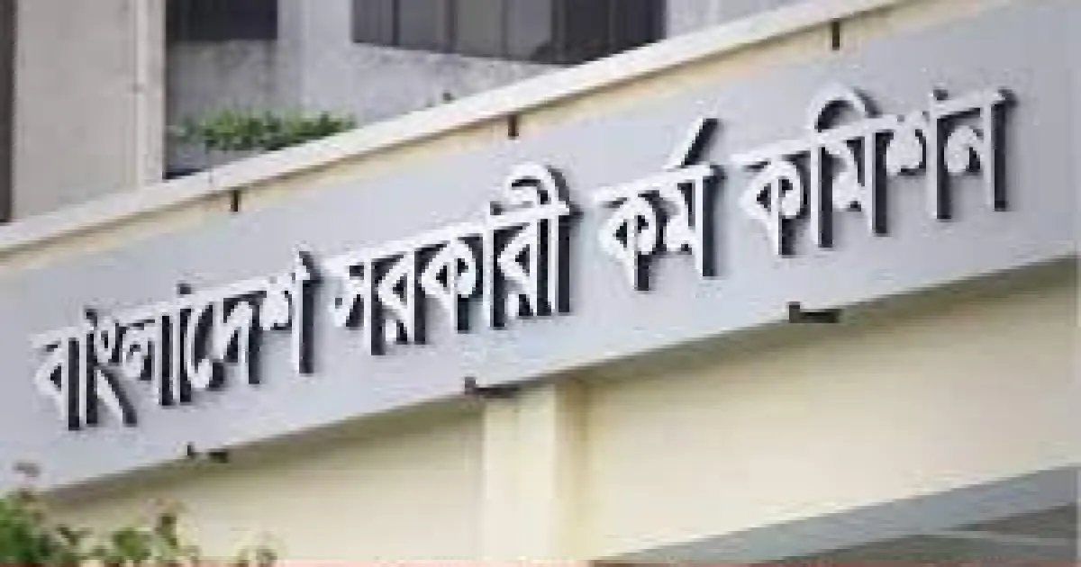 ৫০তম বিসিএস পরীক্ষা: কোন তথ্যগুলো আপনি জানবেন?