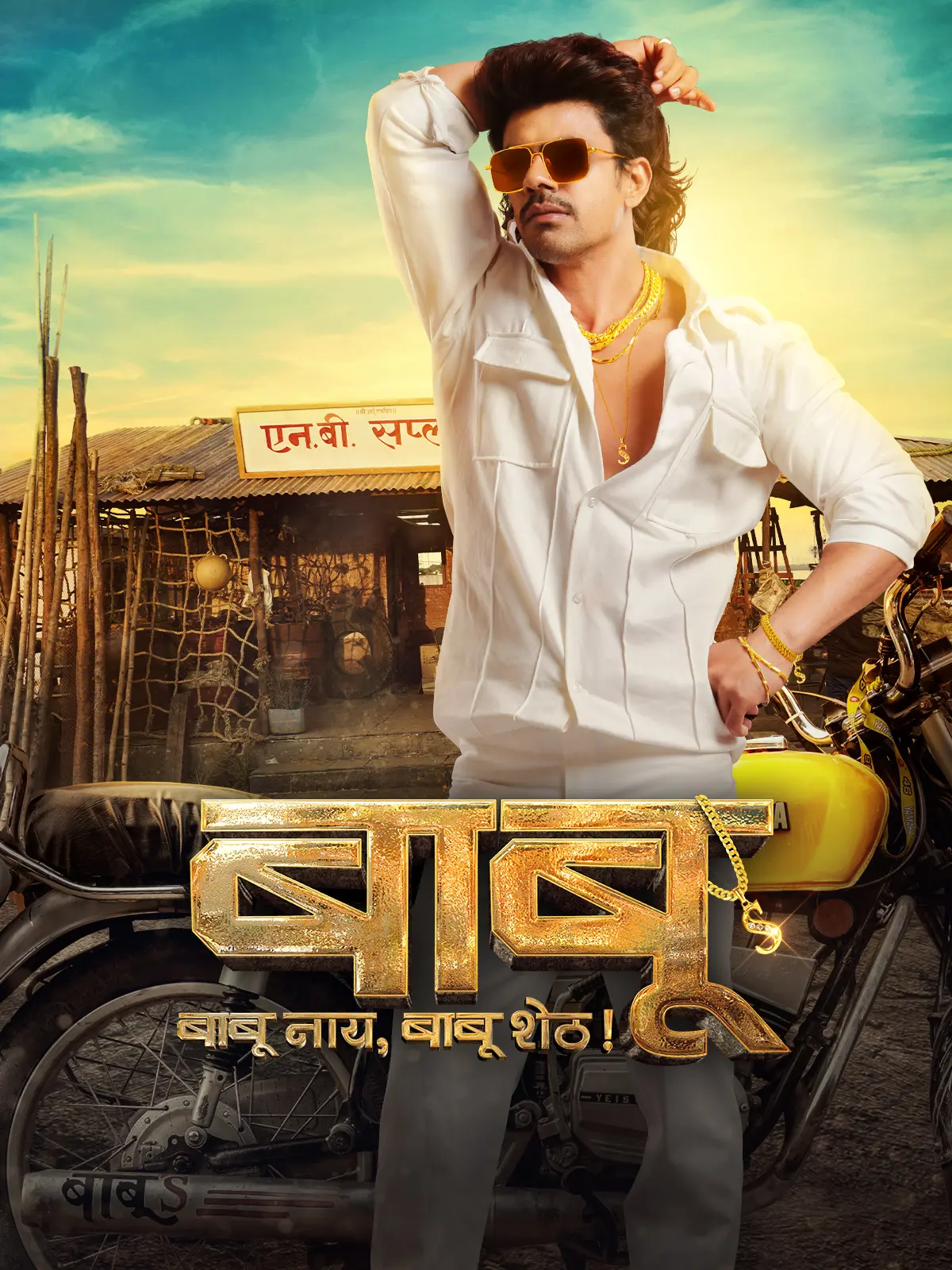 বাংলাদেশে বাবুর সমাজে প্রভাব এবং ভূমিকা