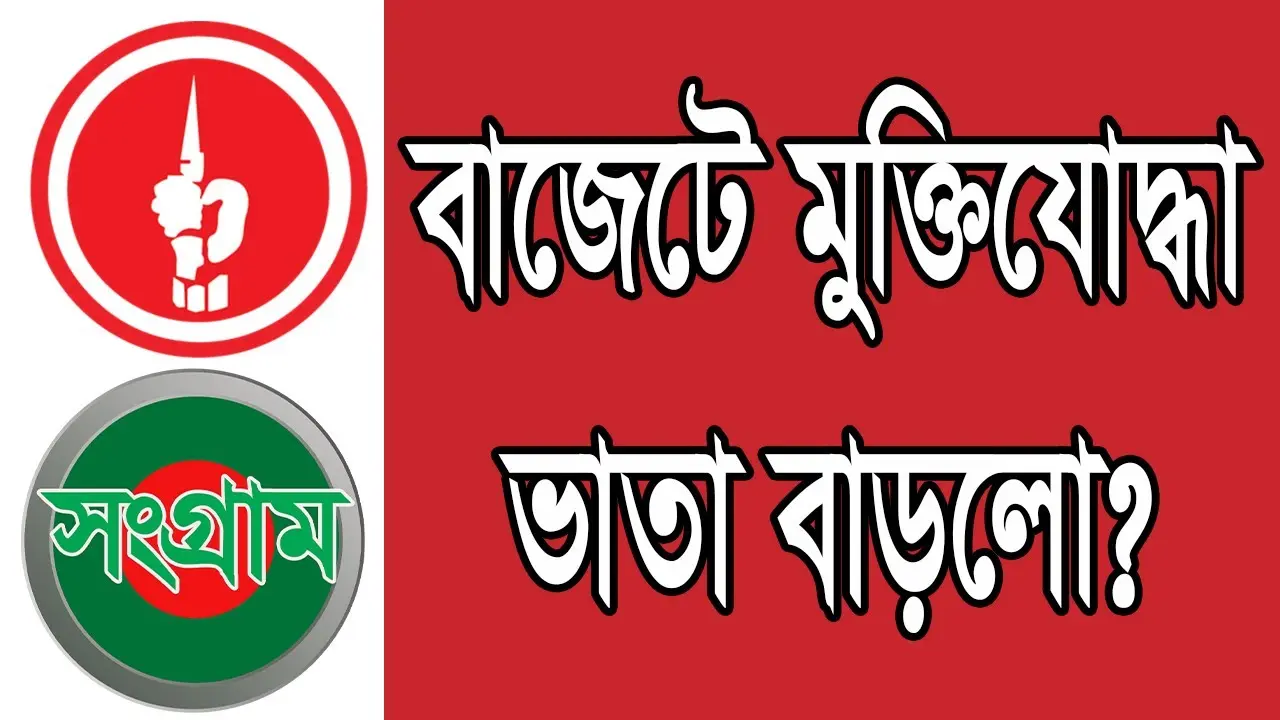 মুক্তিযোদ্ধা ভাতা বাড়ানোর ঘোষণা