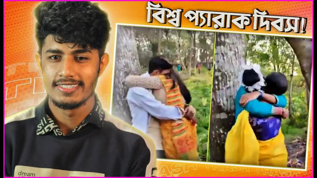 ভালোবাসা দিবস: প্রেমের দিনে বিশেষ উদযাপন