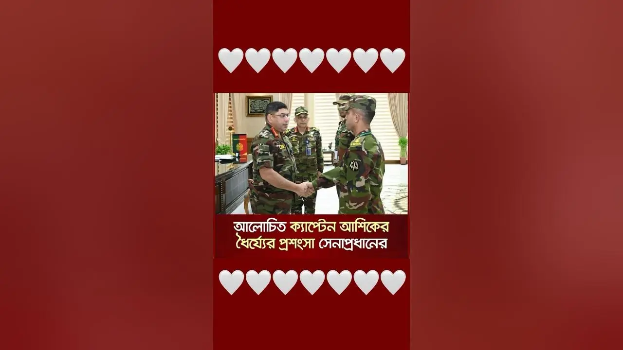 বাংলাদেশের সেনাপ্রধান: ভূমিকা এবং সাম্প্রতিক ঘটনাবলী