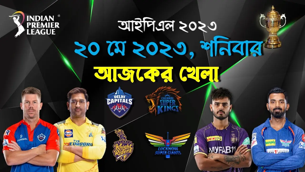 ইন্ডিয়ান প্রিমিয়ার লিগ ২০২৩: ক্রিকেটের উত্তেজনা