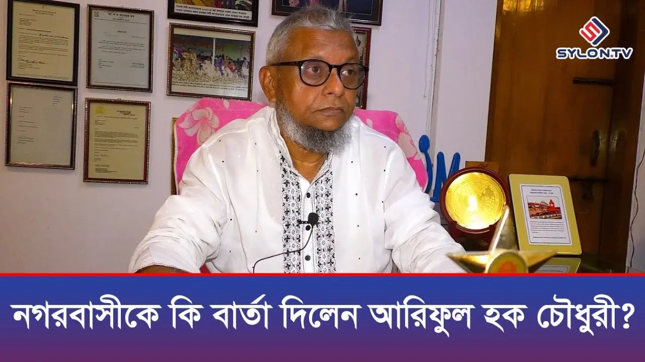 আরিফুল হক চৌধুরীর রাজনৈতিক যাত্রা