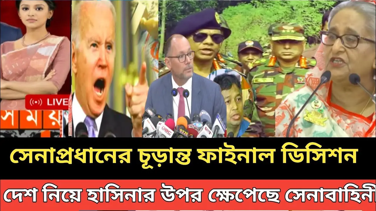 আজকের খবর: রাষ্ট্র ও সমাজের প্রেক্ষাপটে
