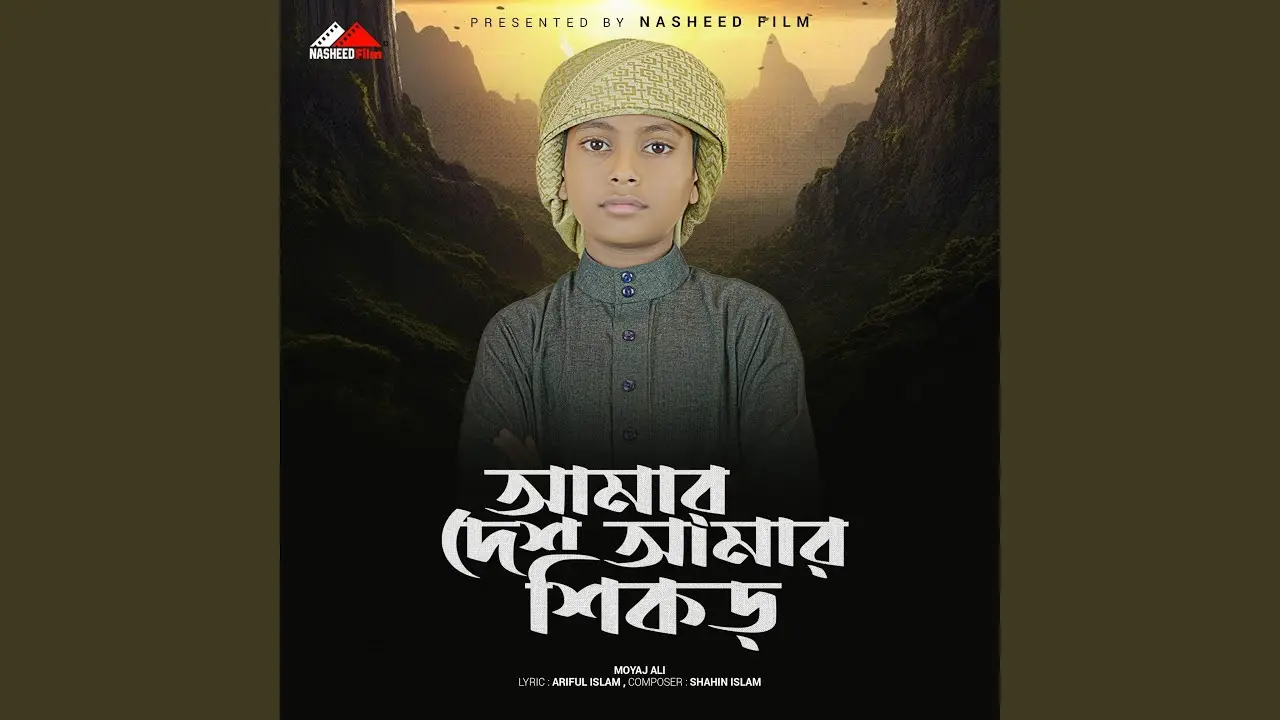 আমার দেশ: গত মাসের উল্লেখযোগ্য ঘটনা এবং পরিস্থিতি
