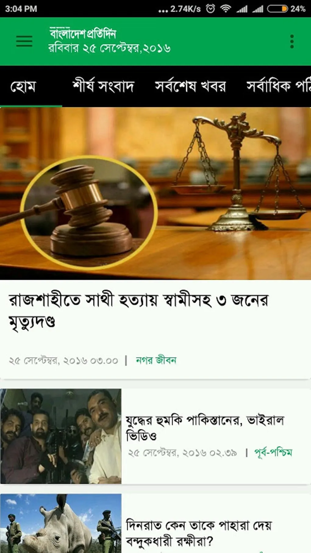 bangladesh pratidin — BD news