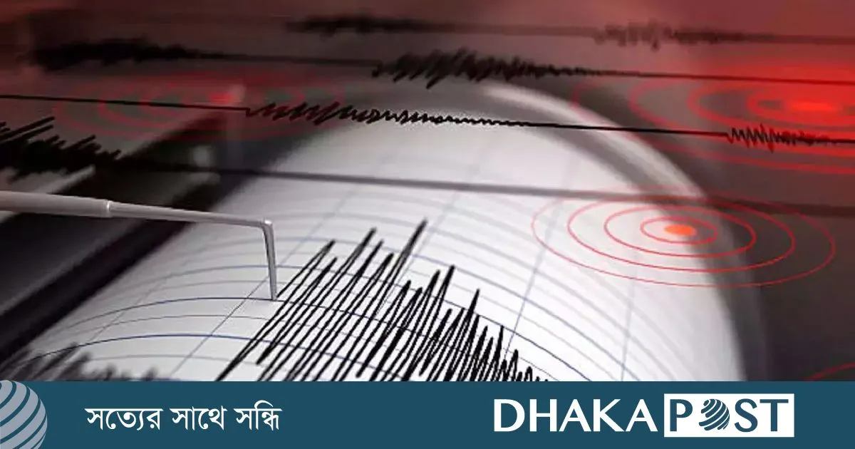 ভূমিকম্প — BD news