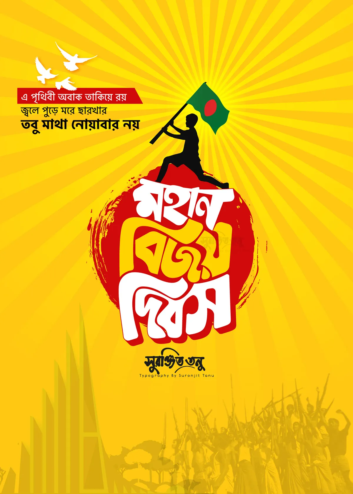 বিজয় — BD news