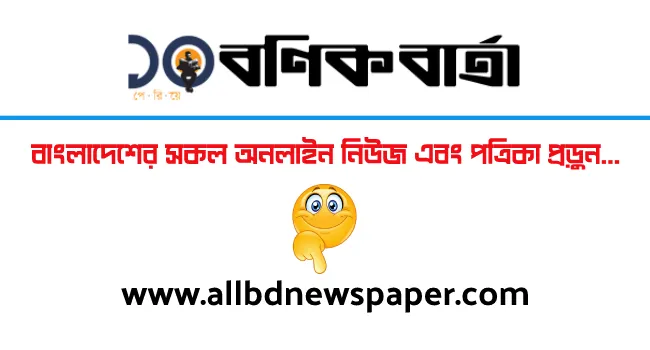 bonik barta — BD news