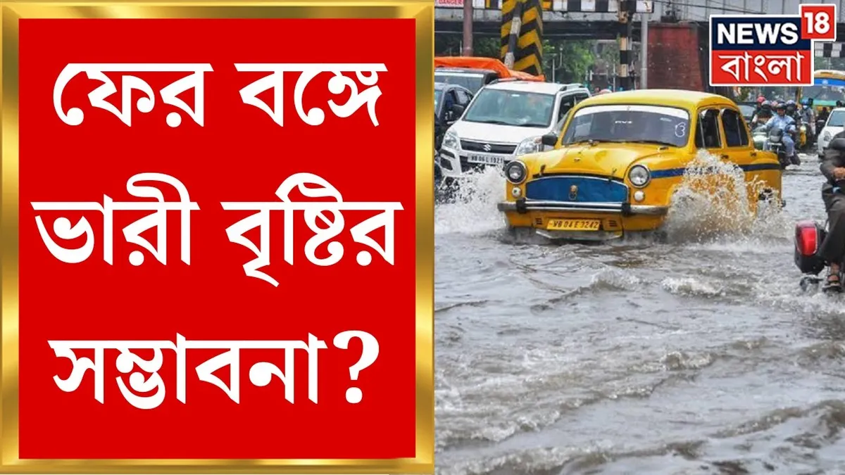 বৃষ্টির আবহাওয়া — BD news