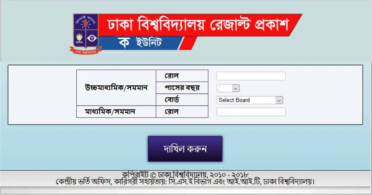 ডিএইচইউ ফলাফল: পরীক্ষা এবং ফলাফল প্রকাশের সময়