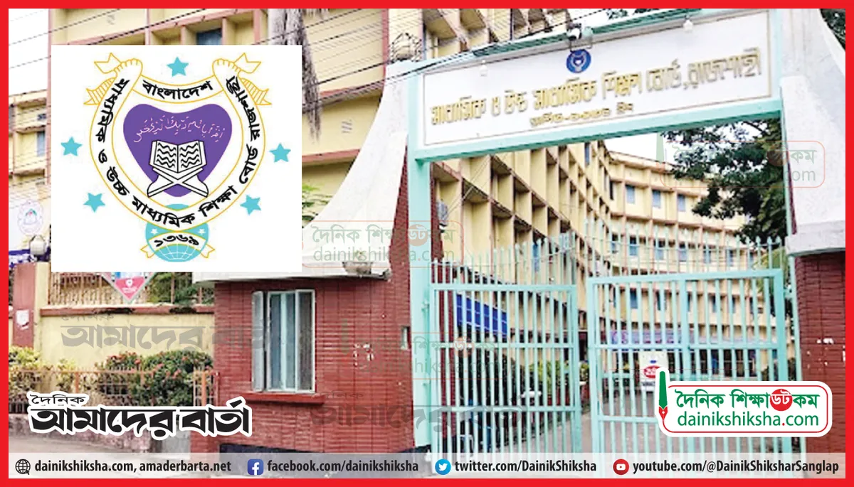 education board rajshahi — BD news
