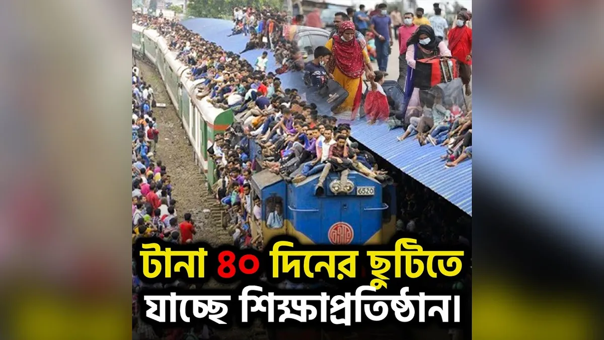 ঈদুল ফিতরের ছুটি ২০২৬ — BD news