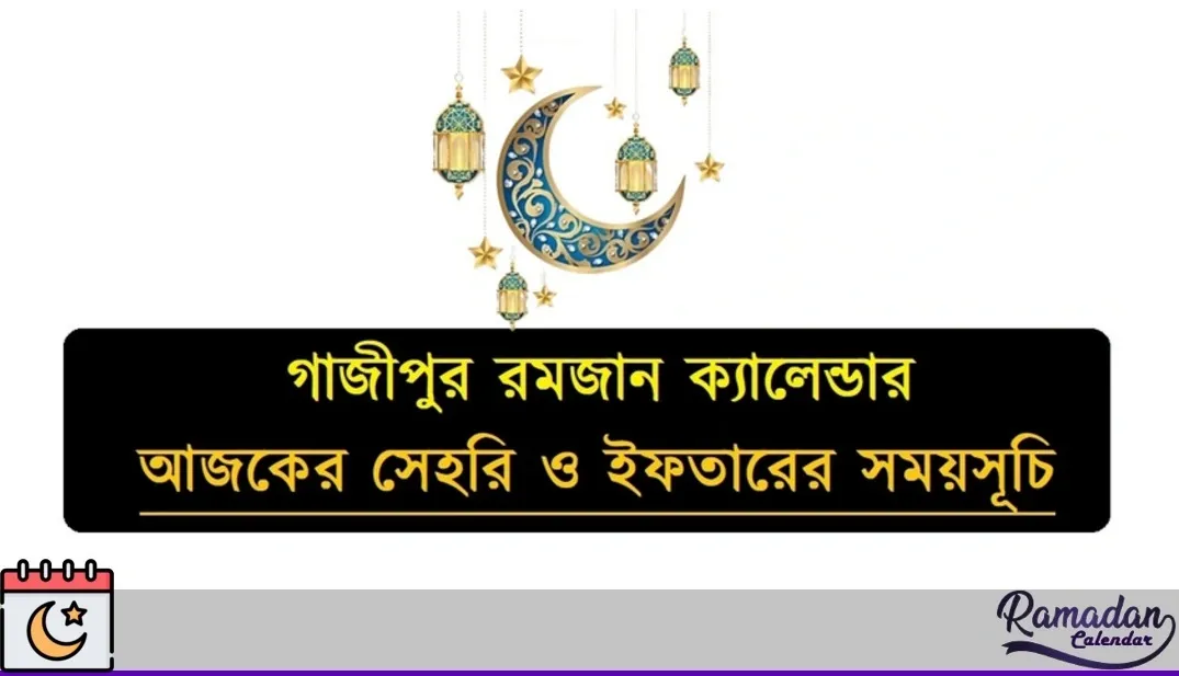 ইফতারের সময়সূচি ২০২৬ — BD news