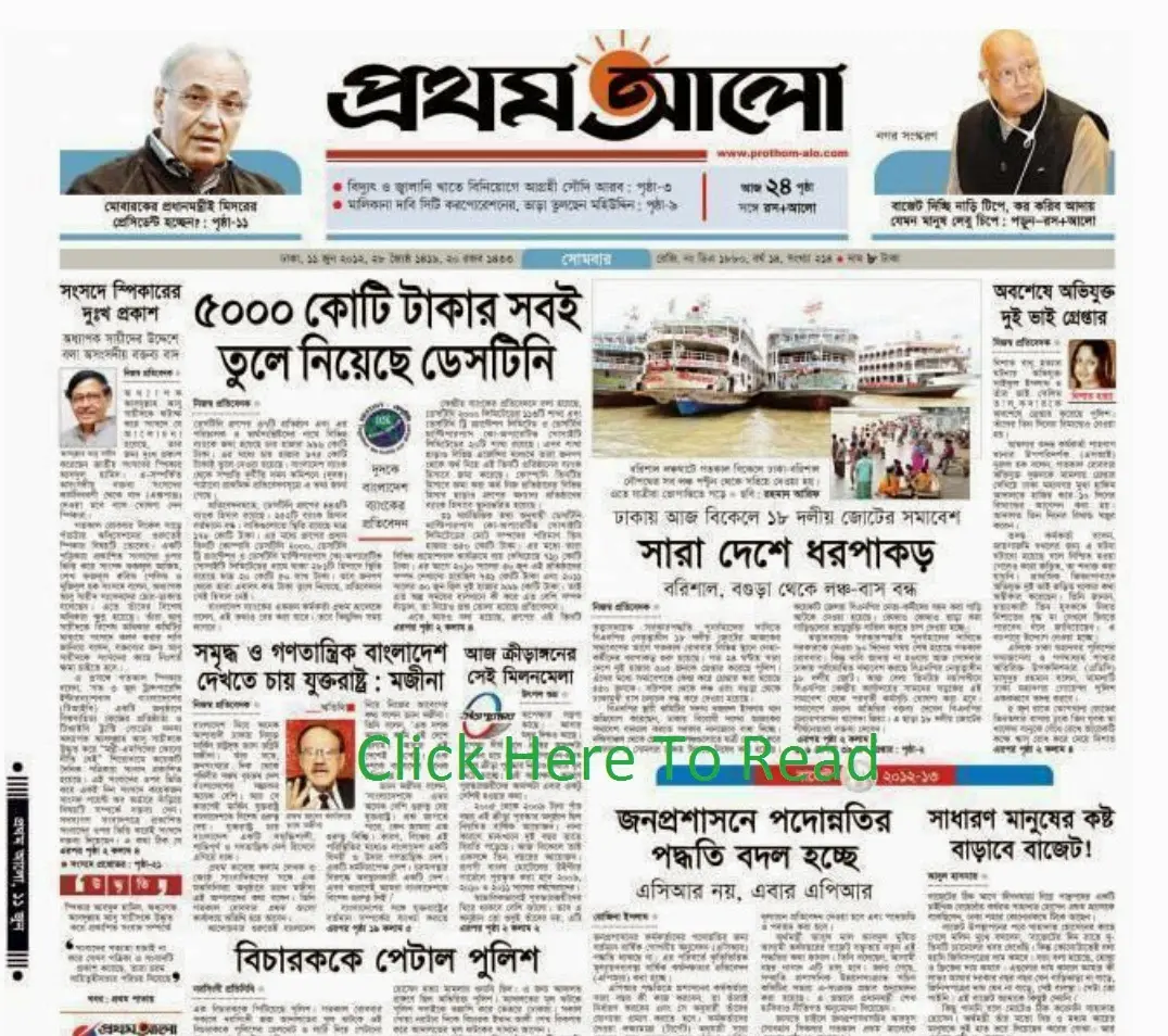 প্রথম আলো অনলাইন: বাংলাদেশের শীর্ষ সংবাদ পোর্টাল