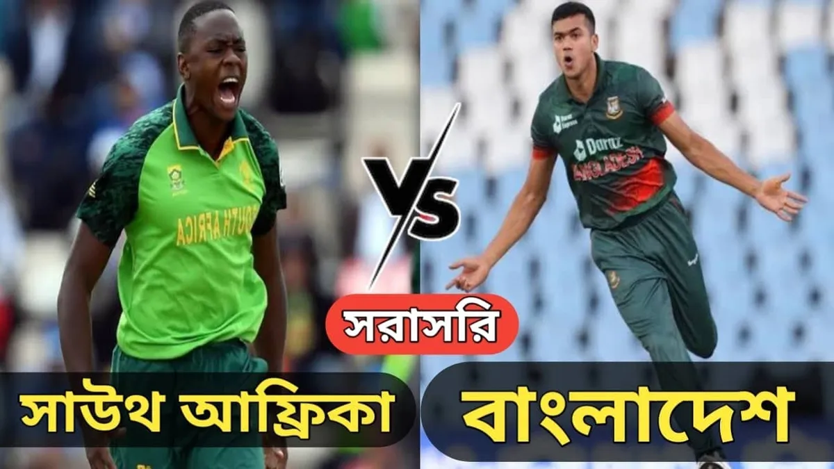 দক্ষিণ আফ্রিকা বনাম নিউজিল্যান্ড — BD news