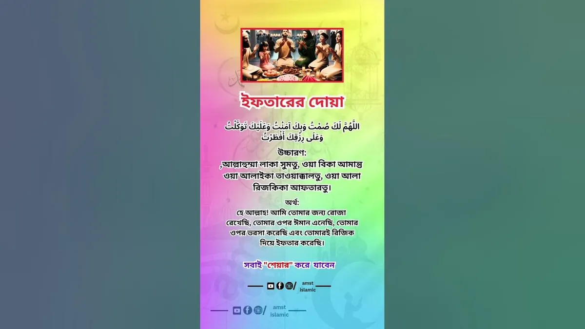 ইফতারের দোয়া — BD news