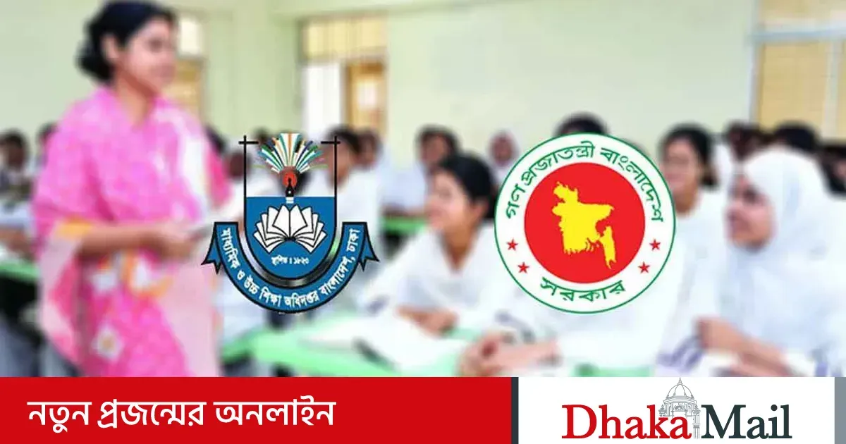 কারিগরি শিক্ষা অধিদপ্তর — BD news