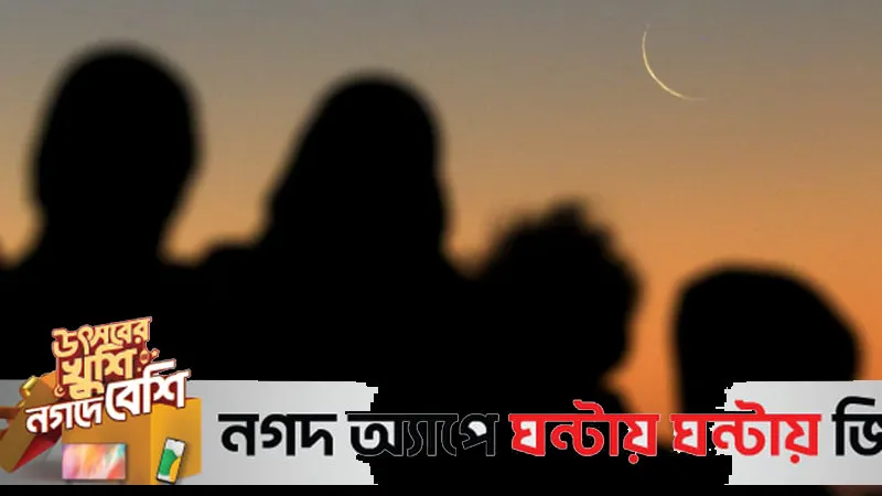 সৌদি আরব ঈদ কবে — BD news