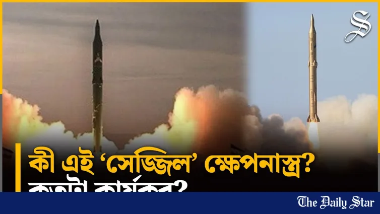 sejjil missile iran — BD news