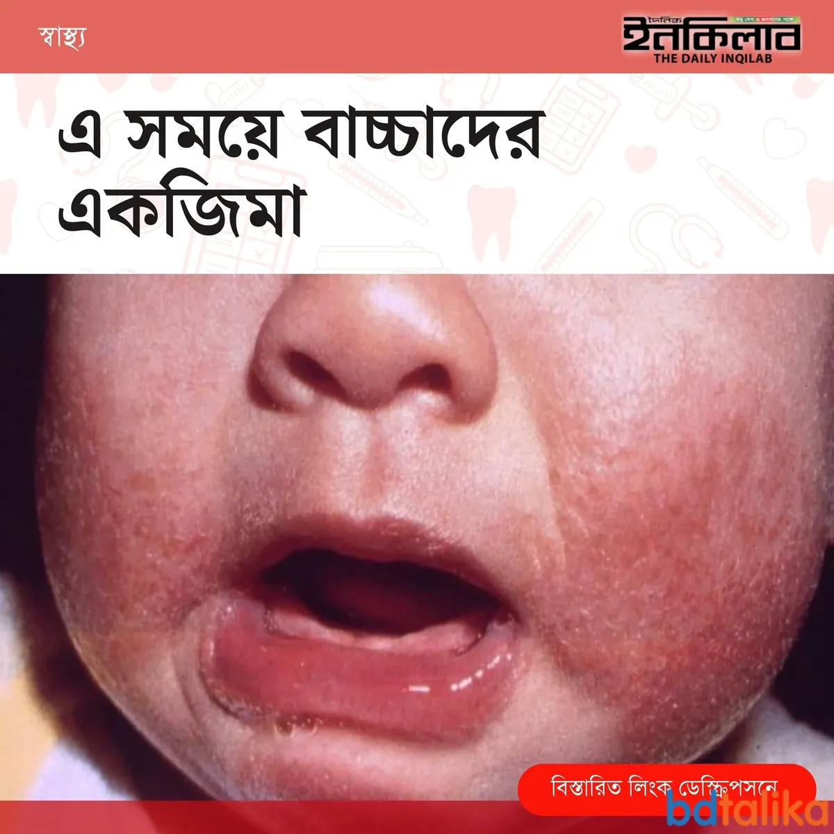 inqilab — BD news