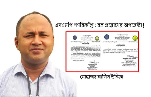 গণবিজ্ঞপ্তি — BD news